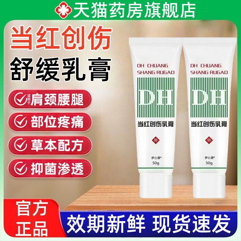 当红创伤护理软膏正品颈椎膝盖肩周腰痛关节不适跌打外用舒缓膏