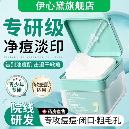 【青少年专研】舒缓净痘湿敷棉片