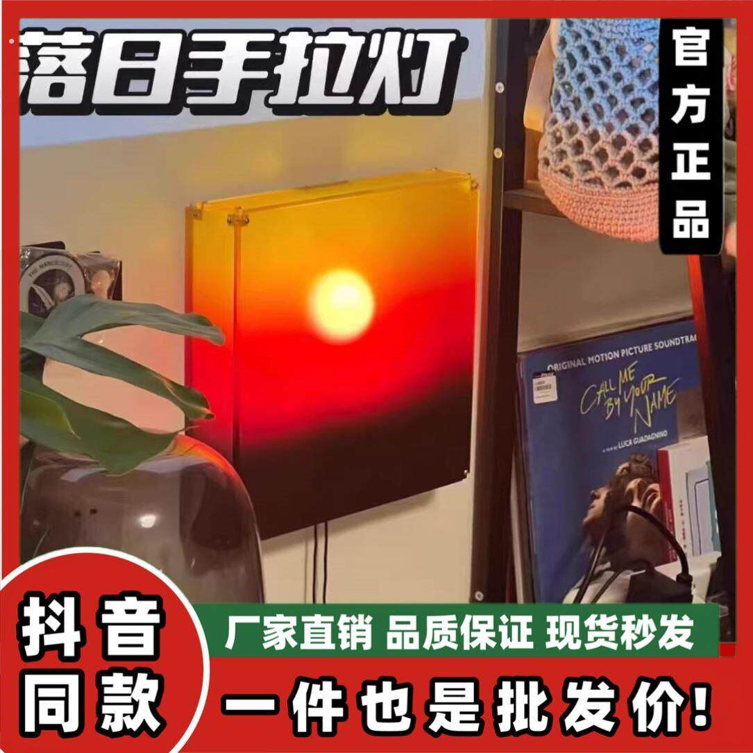 升降日落灯氛围感壁挂日出日落灯具成品客厅卧室灯送朋友七夕礼物