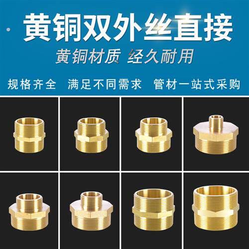 1.2寸1.5寸2寸黄铜双外丝直接双公螺丝转1寸4分6分变径异径接头配