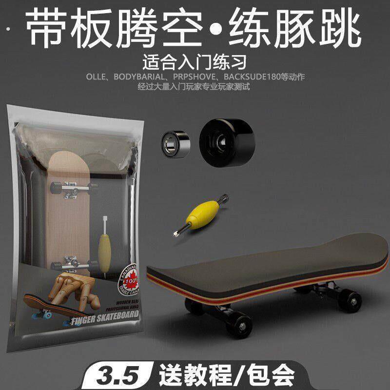 高级碳纤维手指滑板专业轴承轮入门指尖滑板比赛专用同款翼空之巅图片