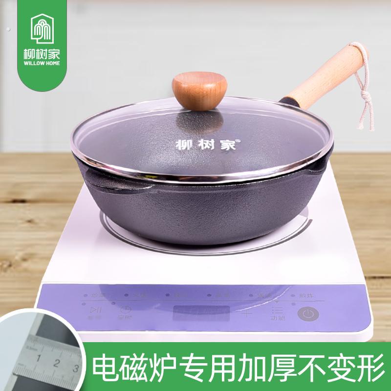 柳树家电磁炉专用加厚小铁锅 铸铁炒锅家用炸锅不粘无涂层 不变形