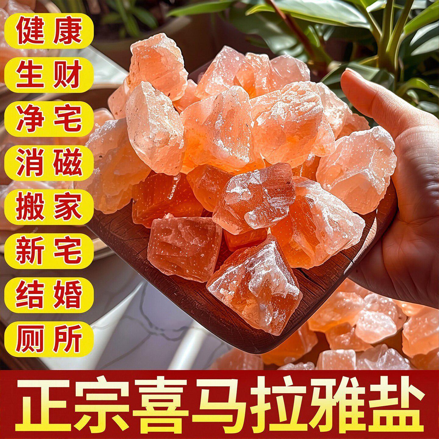 喜马拉雅盐粗盐净宅大颗粒天然海盐净秽玫瑰盐粉红粉色山盐净化盐