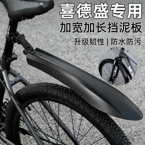 适用喜德盛登山自行车挡泥板24寸26寸前后挡泥瓦单车遮雨板配件