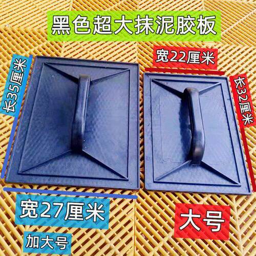塑料抹泥板钢化抹塑料抹泥板加宽抹子平底抹灰泥板木哈搓板建筑泥