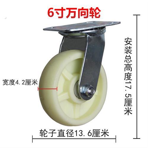4寸5寸6寸8寸尼龙轮平板手推车轮子重型加厚脚轮转定象轱辘