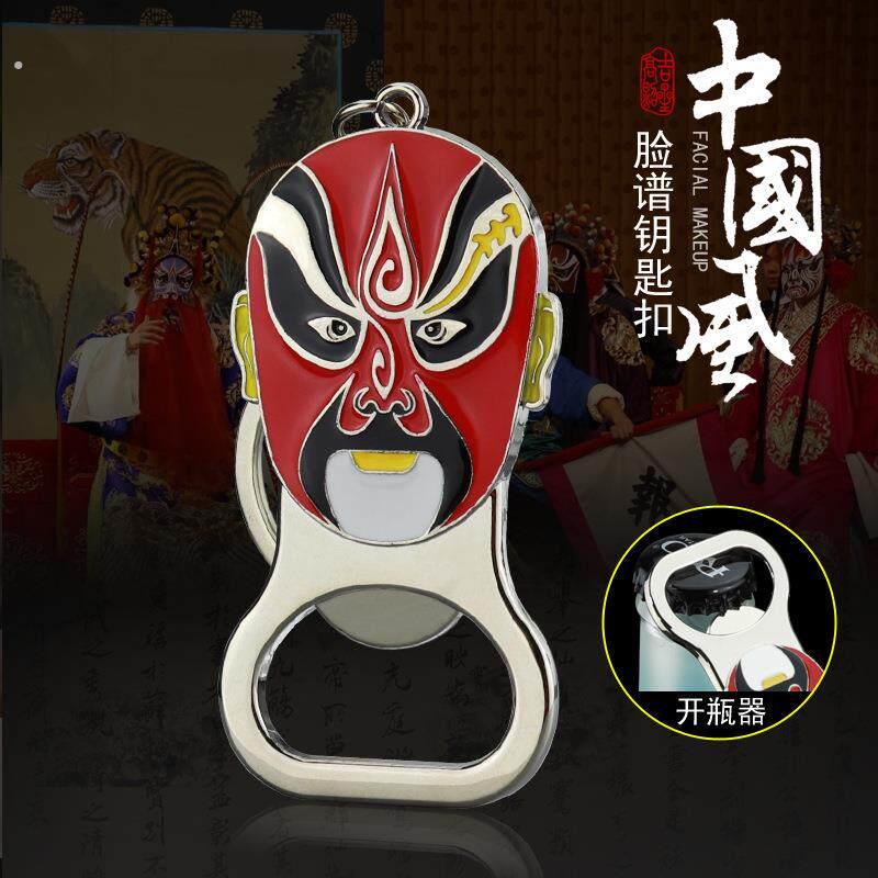 创意经典脸谱开瓶器钥匙扣中国戏曲变脸礼品挂件京剧元素民族礼品