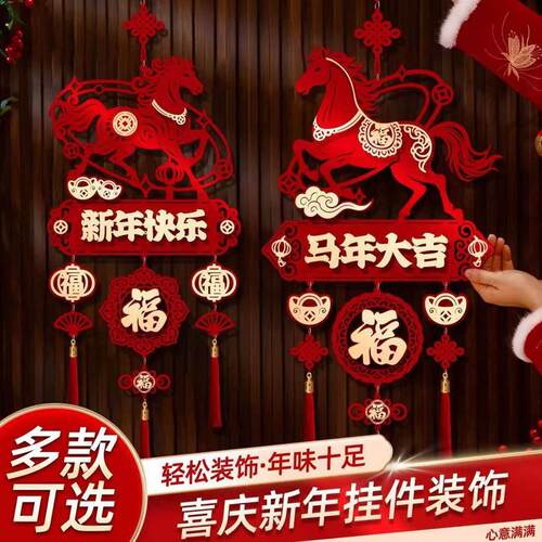 马年福字挂件2026新款新年生肖挂饰元旦布置客厅喜庆装饰春节用品