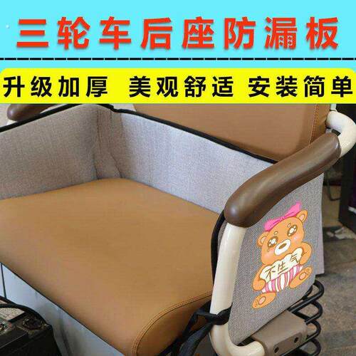 三轮后排围挡休闲电动三轮车后座防漏网板套边栏防掉落通用防围挡