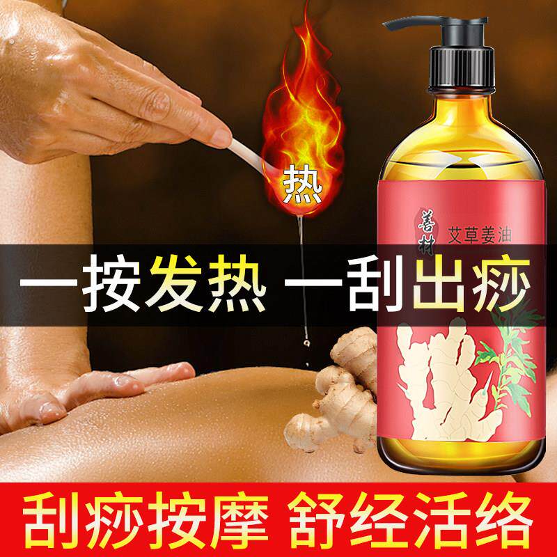 艾草姜油按摩精油 大瓶肩颈舒缓发热通经络 刮痧开背芳疗推油