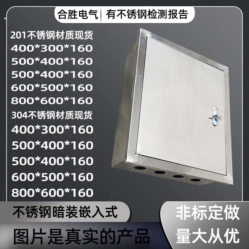 201暗装不锈钢配电箱明装不锈钢配电柜基业箱控制箱户外电控箱