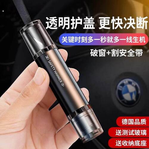 德国安全救生锤车载破窗神器多功能玻璃逃生器车用一秒应急器车窗