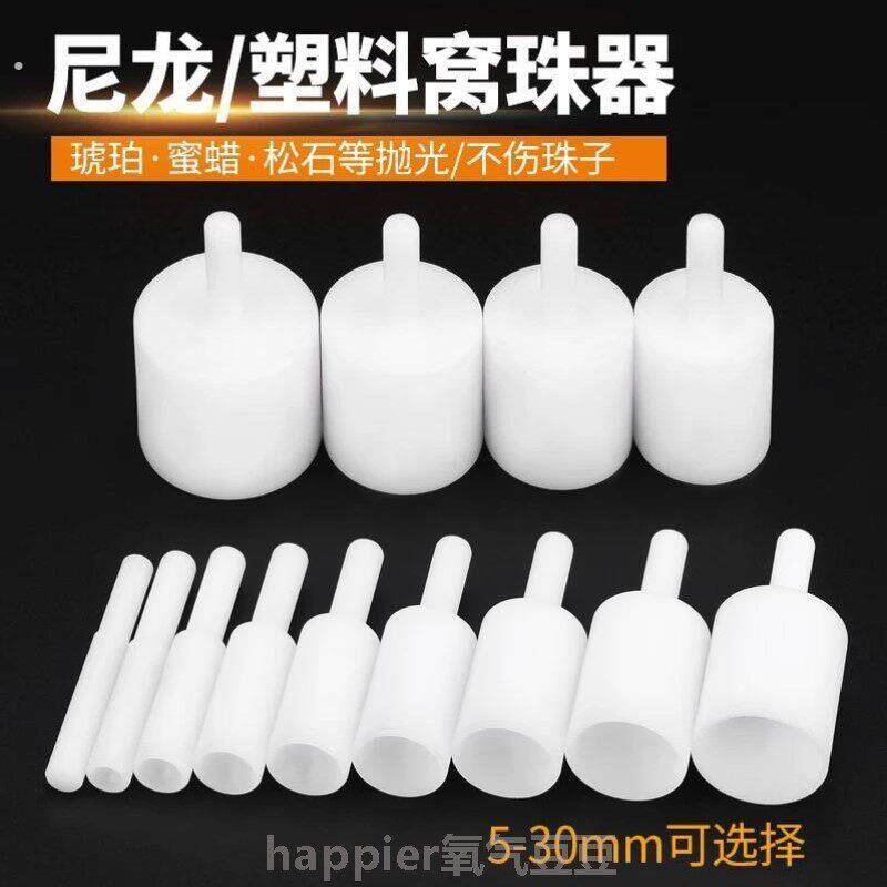 尼龙塑料窝珠器珠子圆珠修圆蜜蜡松石玉石玉器凹珠棒打磨抛光神器