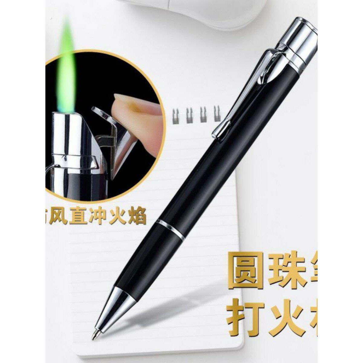 创意圆珠笔打火机新奇特充气钢笔防风汽体打火机个性广告礼品刻字