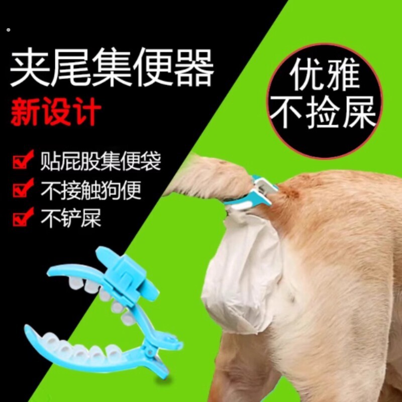 小跟班铲屎器可携式集便器自动狗屎袋宠物拾便器夹尾大便带夹子