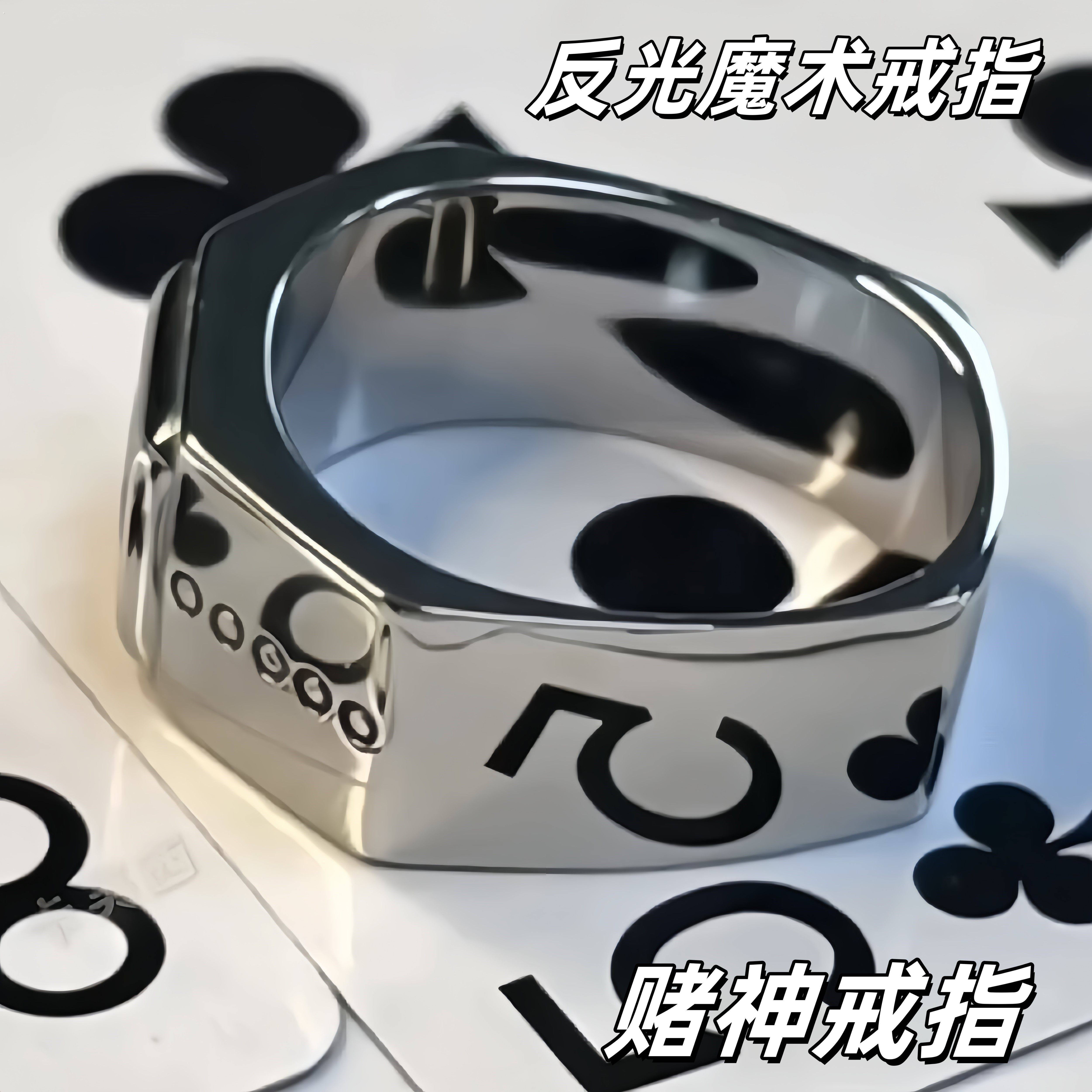反光镜面魔术戒指不掉色六边形钛钢戒指看扑克牌赌神道具潮流戒指
