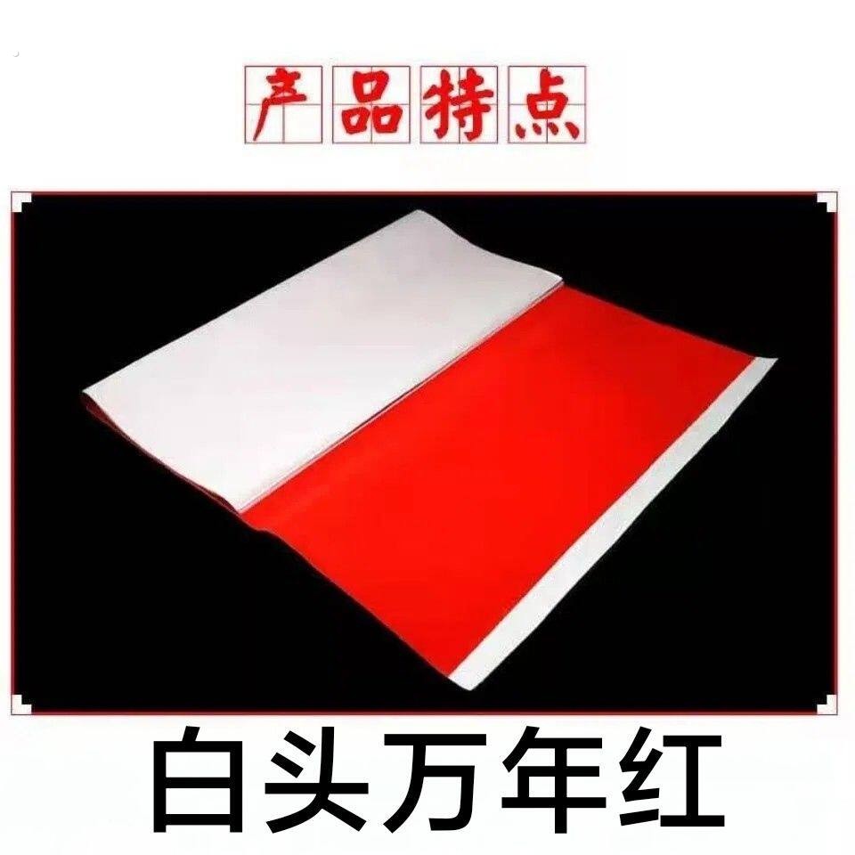 白头万年红纸全年红对联纸1.1米加厚空白手写对联安神用纸大张纸