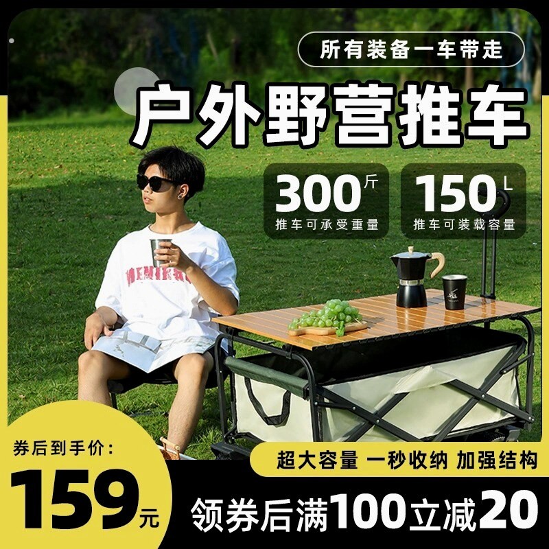 云厚露营车购物营地摆摊推拉货车户外公园远足野餐折叠推车小推车