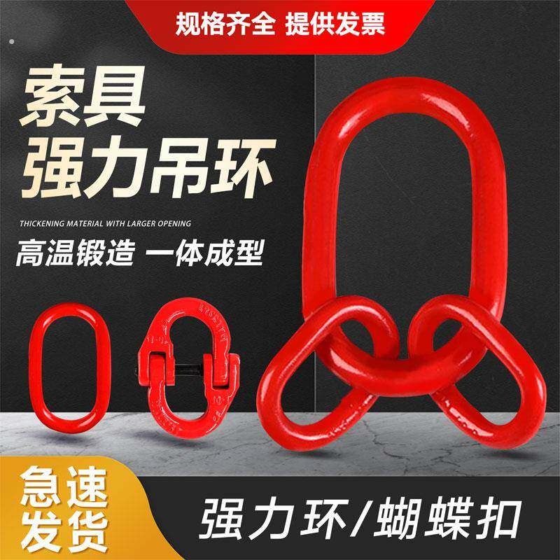 起重链条强力环子母环链条超连结环吊索具吊环蝴蝶扣连接器双环扣