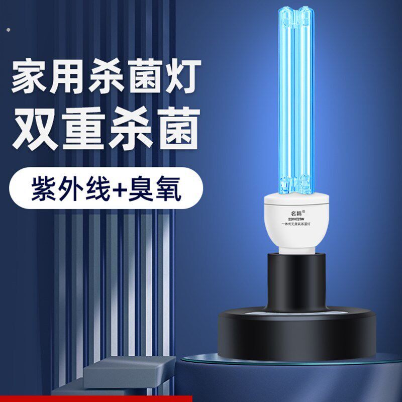 名韩紫外线消毒灯家用杀菌灯臭氧除螨灯管灯泡便携遥控紫外线灯
