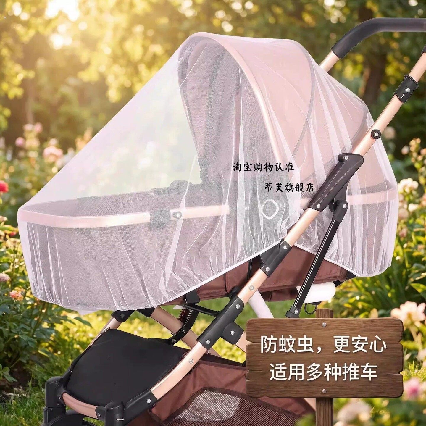 婴儿车蚊帐全罩式通用婴儿推车宝宝防风遮阳加密网纱伞遮光防蚊罩