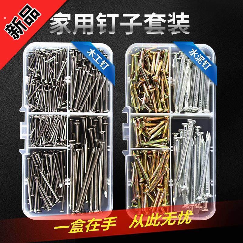 家用钉子套装硬质水泥钢钉螺丝自攻家居墙挂画钉木头铁钉装修工具