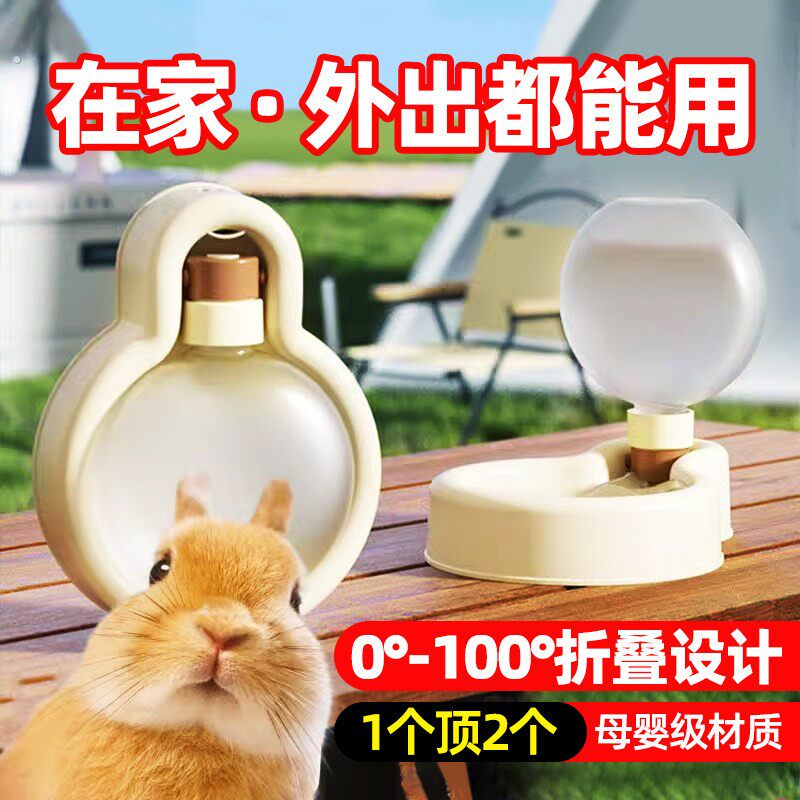 兔子饮水器外出水壶大容量垂耳兔兔小宠折叠外带喝水饭盆狗碗专用