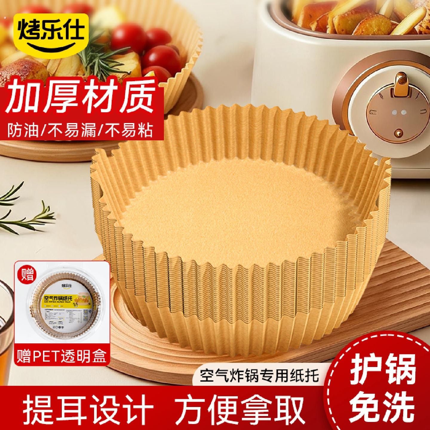烤乐仕空气炸锅专用纸吸油纸垫纸防油家用硅油纸锡纸烘焙锅子电炸