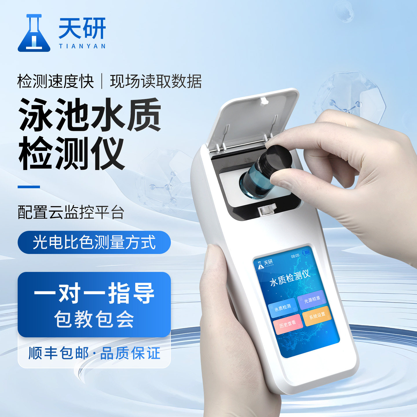 游泳池水质检测仪便携式余氯PH尿素多参数臭氧氰尿酸温泉水上乐园