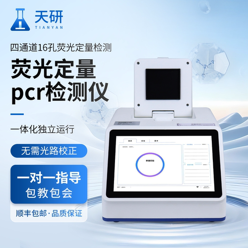 荧光定量PCR扩增仪病原体检测