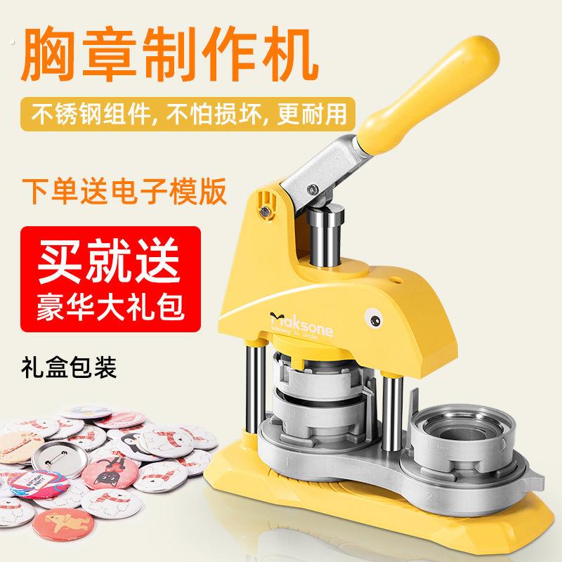 吧唧制作机冰箱贴胸章勋章制作兴趣班地推吧唧机三合一徽章制作机