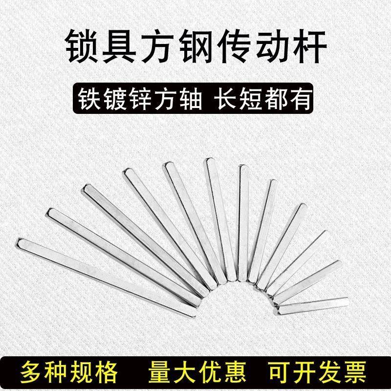 门锁配件方条方钢方轴连接杆插芯执手把手长方条方铁传动杆方轴管