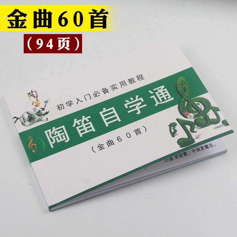 特惠6孔陶笛入门教学自学手册六孔简图谱初学教学教程曲谱陶笛特