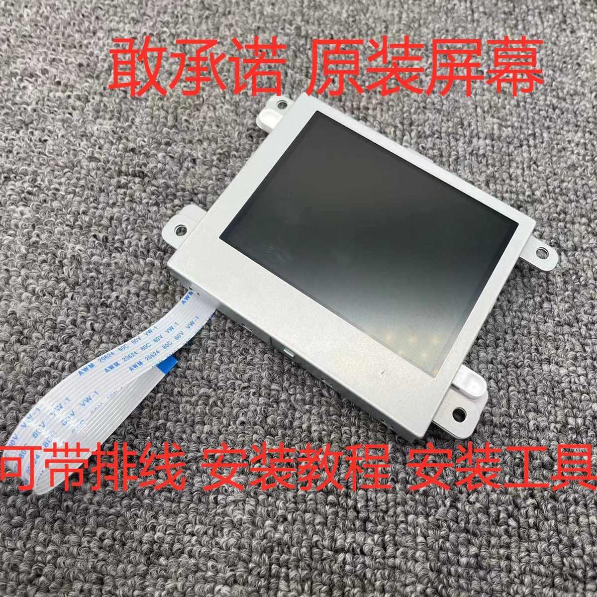 汉兰达电子钟屏幕 09-14款汉兰达电子钟小显示屏幕排线原装液晶屏