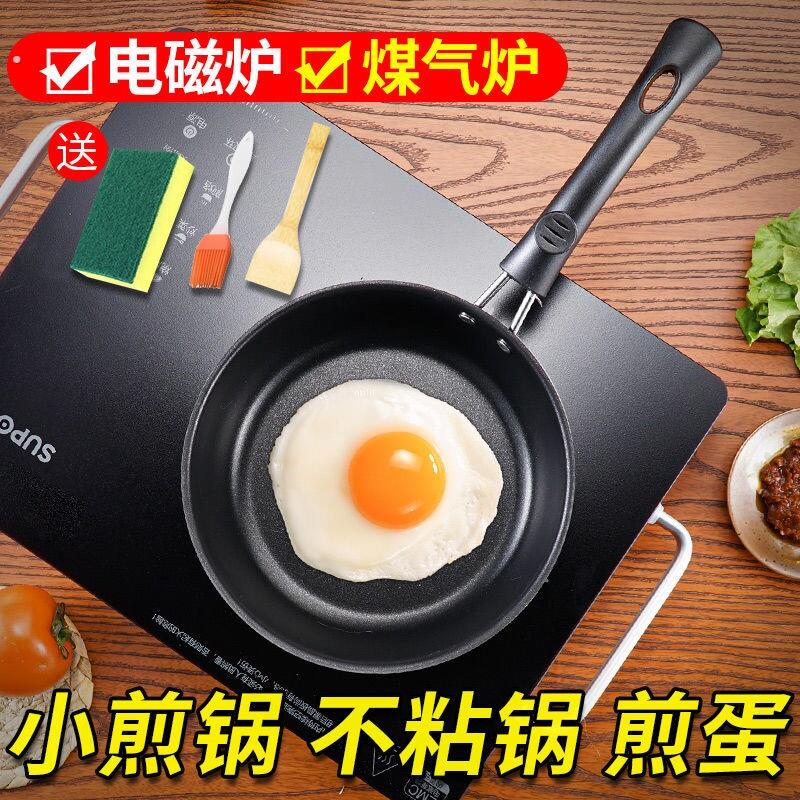 煎蛋不沾锅小锅平底锅煎牛排煎饼煎锅神器迷你电磁炉瓦斯炉通用