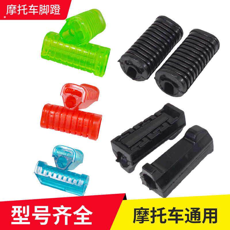 机车配件脚踏皮适用嘉陵70大阳100五羊125弯梁110脚蹬皮脚套皮