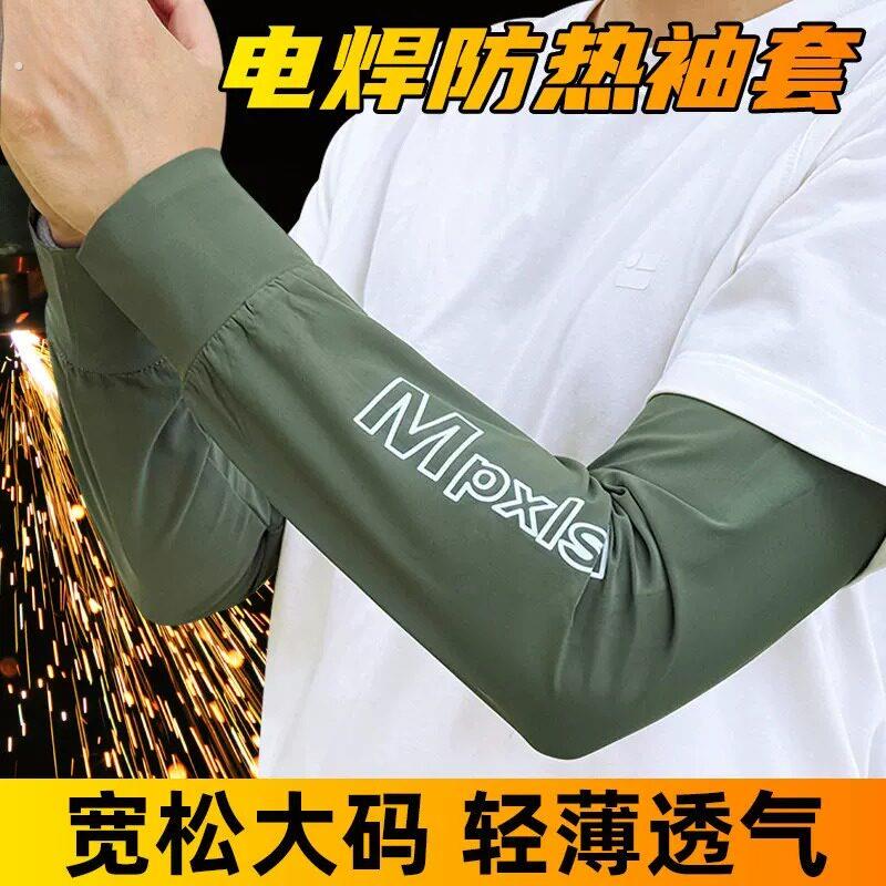 男士干活专用手套电焊工防烫防晒袖套夏季工作工地护袖耐磨手臂套