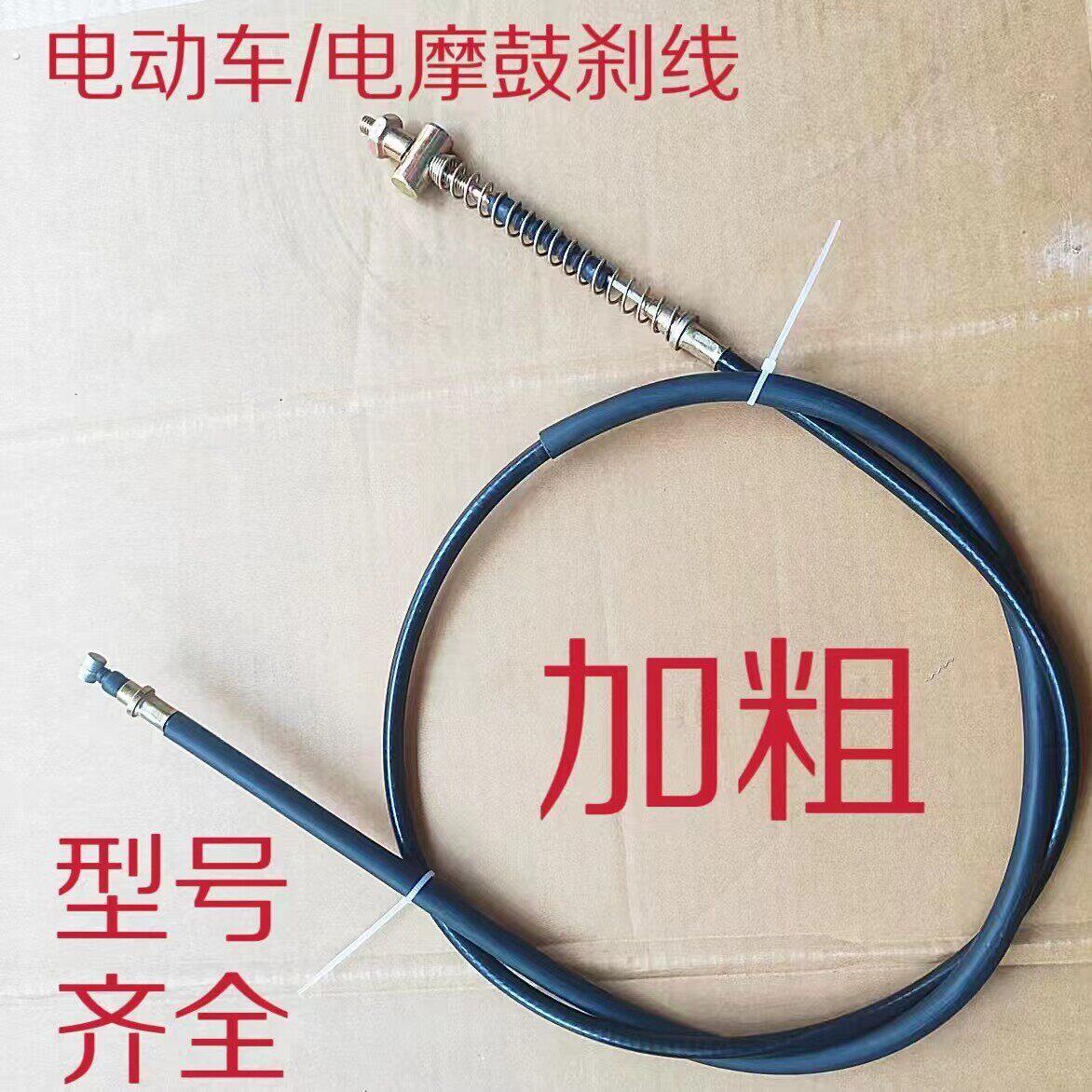 两轮电动车后刹车线加粗电动机车鼓煞线二轮前闸线后闸线电动车煞