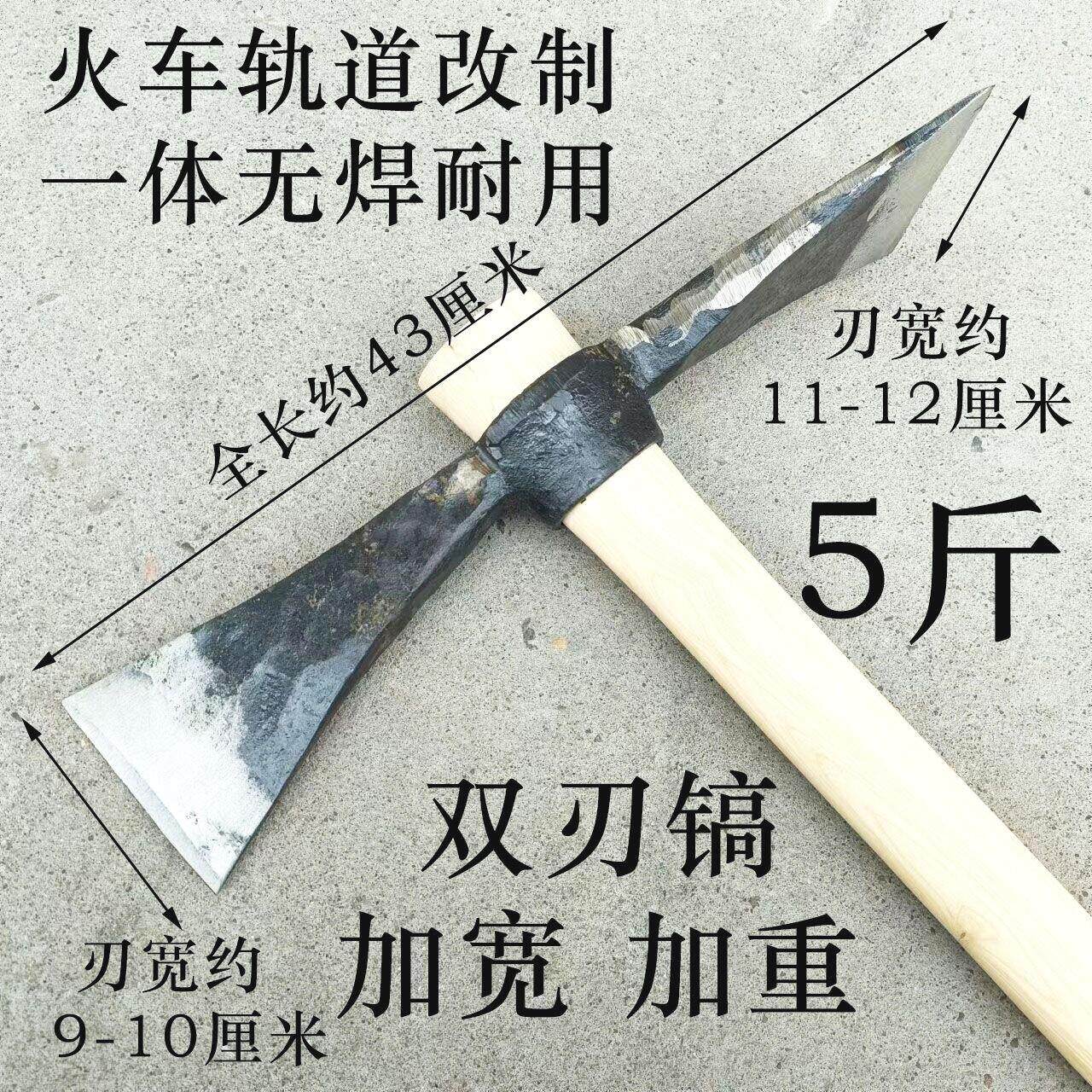 轨道钢双刃镐头一体锻打农用开荒两用劈柴镐刨树镐砍柴镐劈柴镐头图片