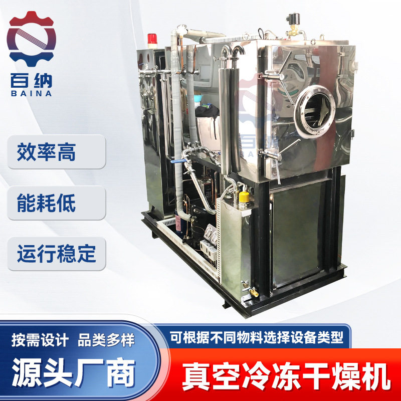 百纳干燥源头厂商供应 水果蔬菜红薯干速冻烘干机 真空冷冻干燥机