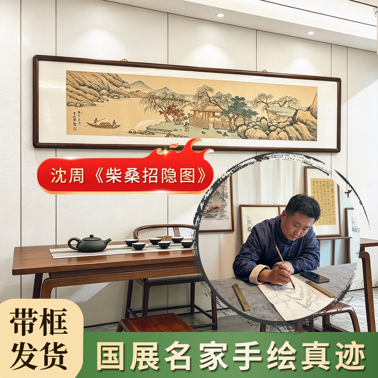 沈周*柴桑招隐图】纯手绘山水字画挂墙装饰客厅办公茶室背景带框