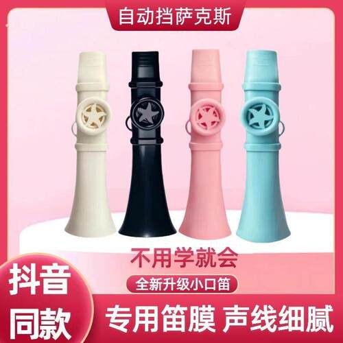 口笛卡祖笛抖音小红书同款简约易学塑料嘟嘟不用学就会的笛子乐器