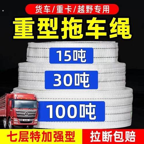 家庭小汽车加宽加厚拖车绳10吨15吨20吨25吨专用牵引拖车绳救援绳
