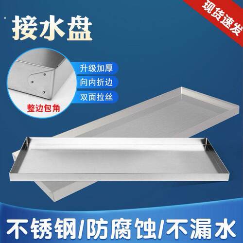 大尺寸托盘长方形不锈钢托盘加厚耐用防锈防腐蚀不锈钢材质接水盘