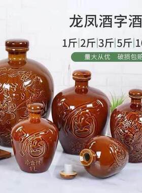 家用空酒瓶土陶存酒罐婚宴寿宴席用精美陶瓷酒壶酒坛1-10斤装