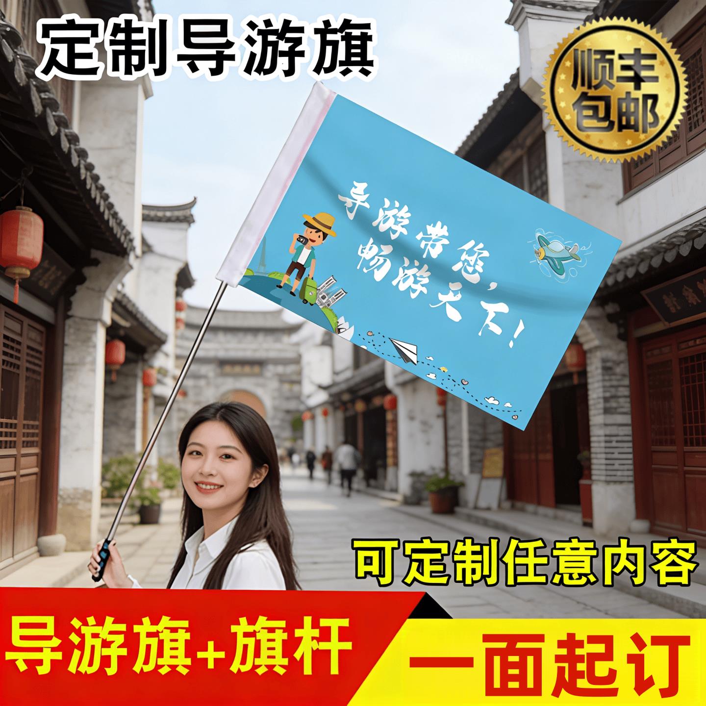 定制导游旗旅行社领队旗三角旗旅游团春游踏青团建定做创意小旗子