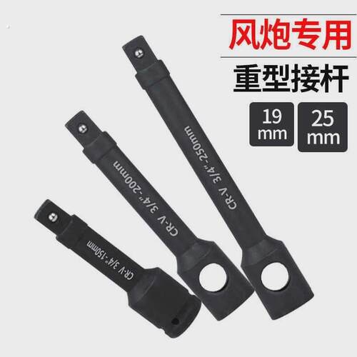 气动风炮加厚加长杆电动扳手套筒直杆3/4重型延长杆1寸风炮连接杆