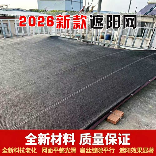 通用加密加厚防晒隔热遮阳网