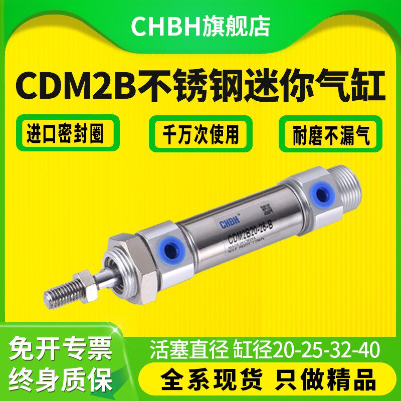 气动活塞式不锈钢迷你小气缸CDM2B20/25/32/40-50-75-100-25*150