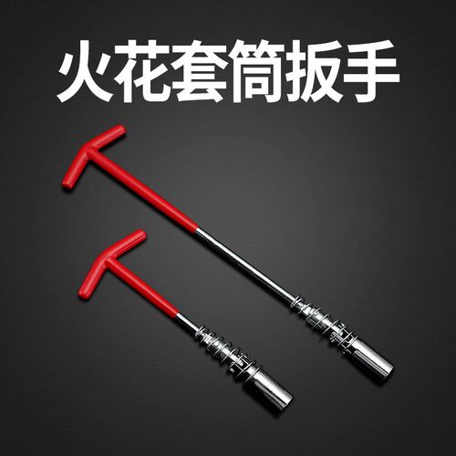适配维特拉锋驭启悦天语雨燕新奥拓火花塞套筒扳手拆卸安装工具